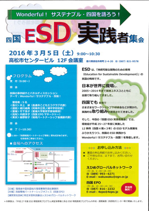 Esd20160305_1