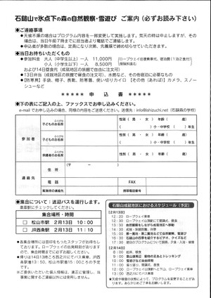 Shizengakkou20160213_2