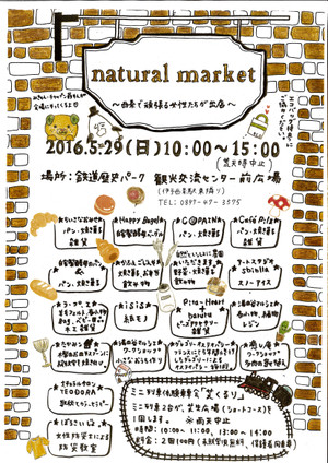 Natural_market20160529_01