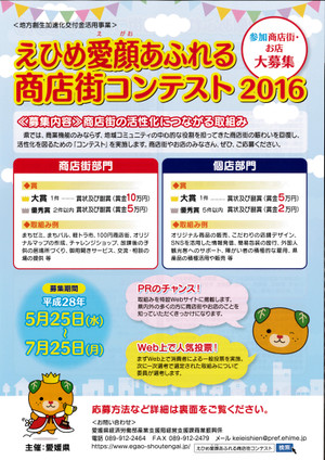 Ehime_egaoahurerushoutenngai_201605