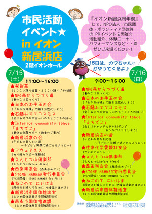 Shiminkatsudou_pr_event_in_aeon_n_2
