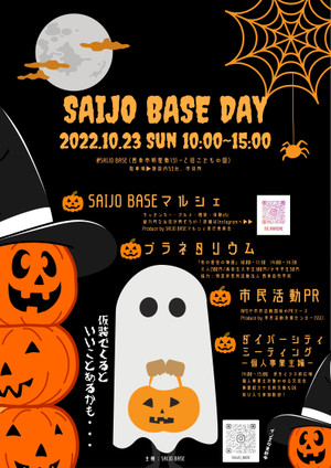 Saijo_base_1023_2