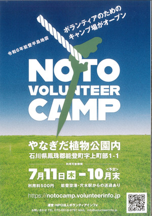 Noto_volunteet_camp