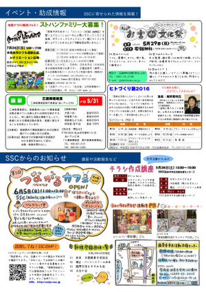 Sscnews201605_2