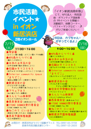 Shiminkatsudou_pr_event_in_aeon_n_5