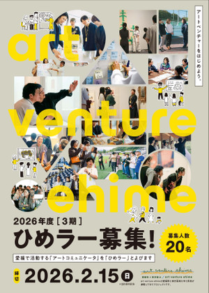 Art_venture_ehime