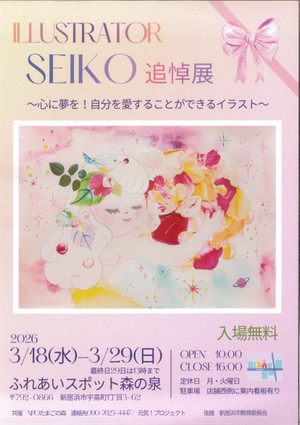 Illustrator_seiko