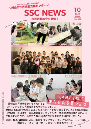 Ssc_news_127_4